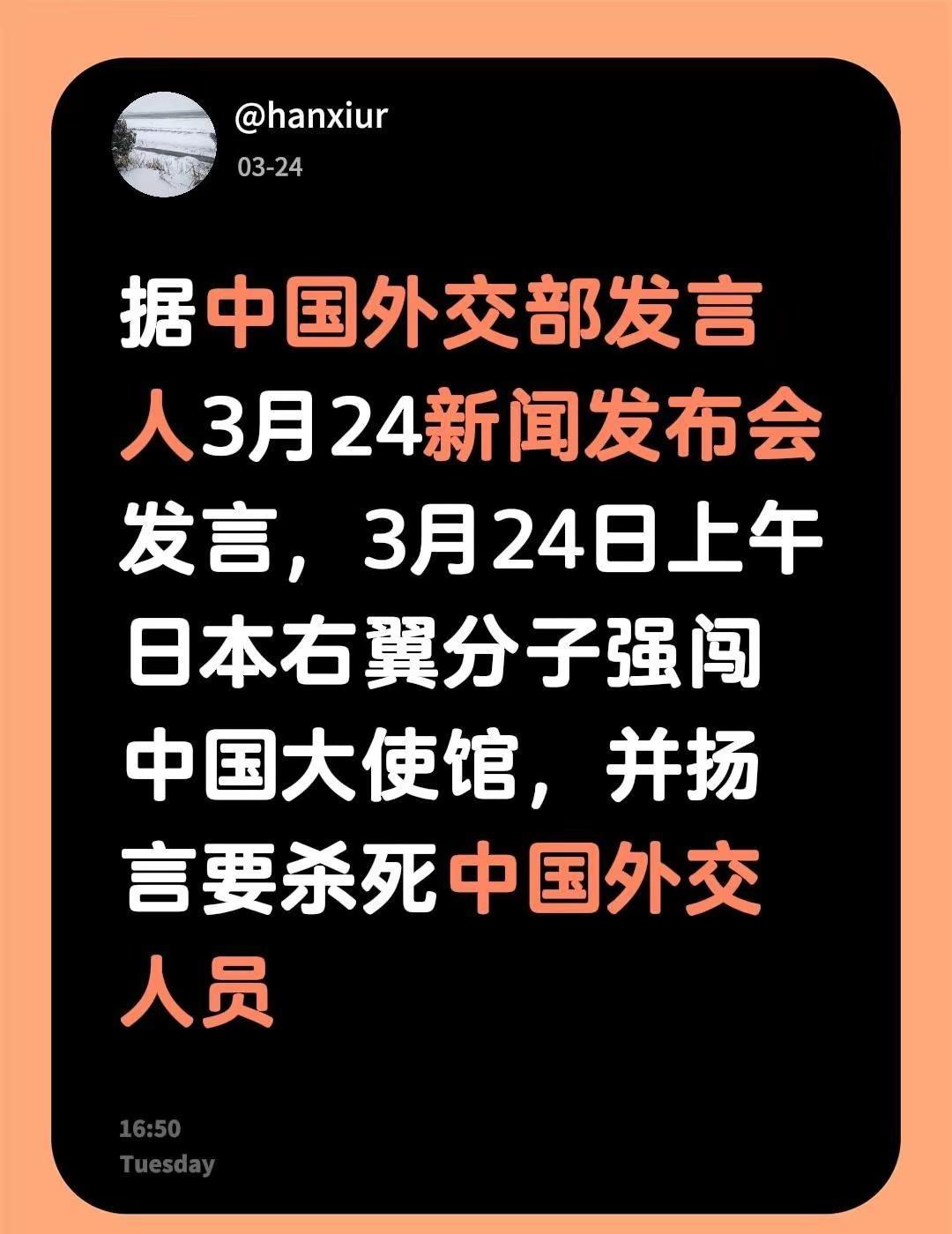 日本右翼强闯中国大使馆。据中国外交部发言人3月24新闻发布会发言，3月24日上午