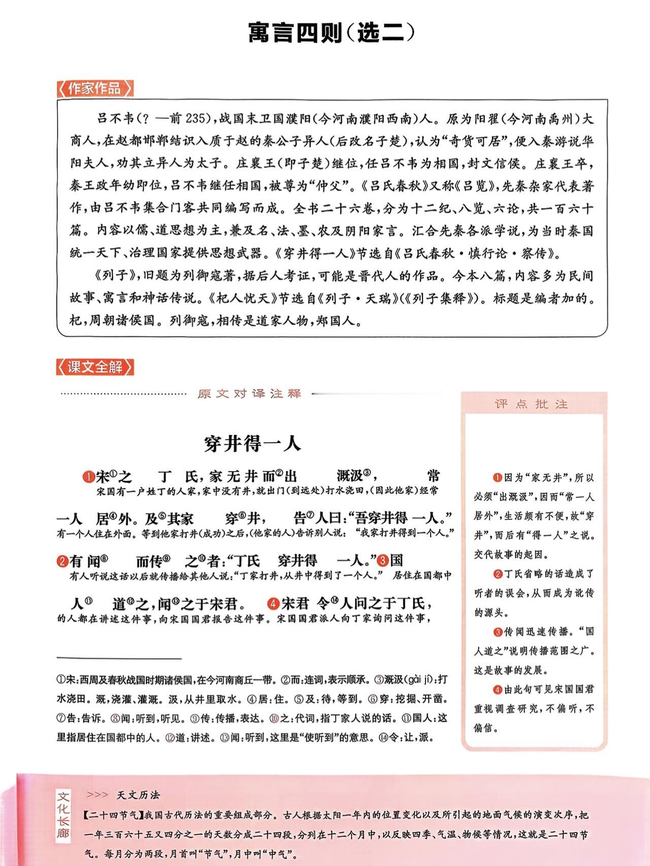 七年级上册语文，必背文言文《穿井得一人》《杞人忧天》原文+译文+注释+赏析，暑假