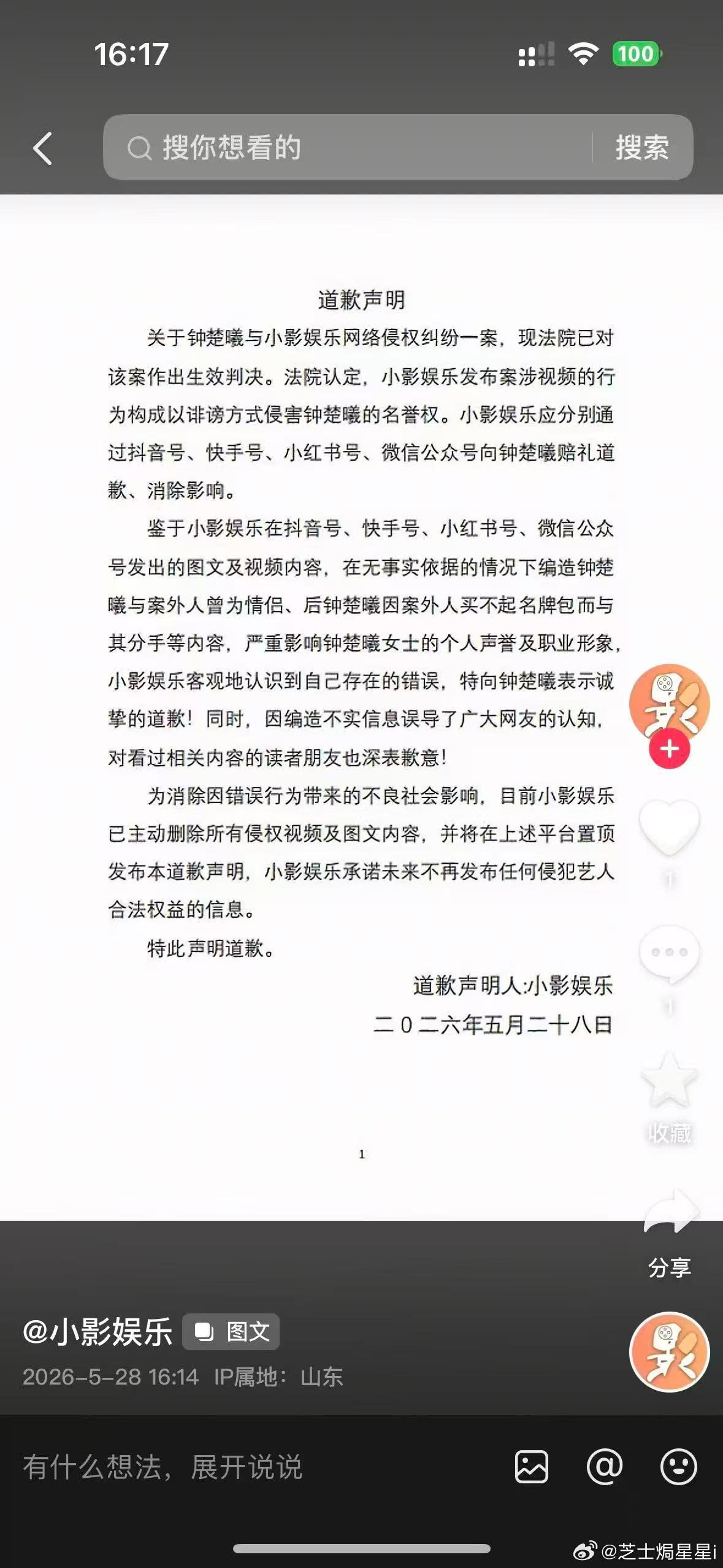 造谣营销号向钟楚曦道歉那些凭空杜撰的感情传闻终被推翻，这场迟来的道歉，让钟楚曦彻