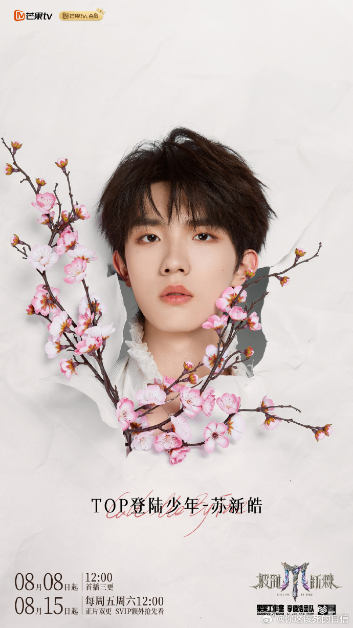 top登陆少年花塑top登录少年披哥花塑海报 美成啥样了这五个宝宝~朱志鑫、张泽