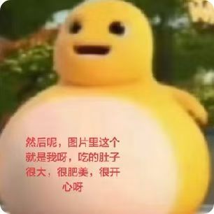 好香，又吃美了。 