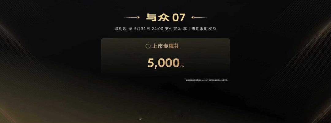 与众 07 正式上市，售价 12.99 万起，限时权益价格 10.99 万起，A