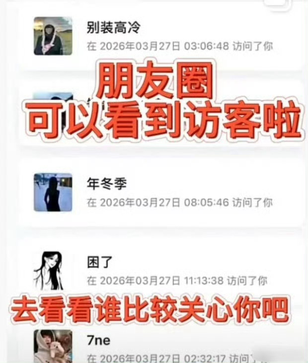 说是微信状态准备设置访客记录了？？？ 微信状态 访客记录