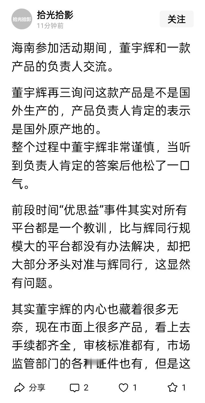 "海南参加活动期间，董宇辉和一款产品的负责人交流。
​董宇辉再三询问这款产品是不
