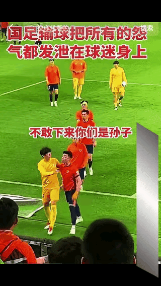中国男足：新西兰太强了，不是我们踢不好。
中国男足：战乱中的巴勒斯坦太不要命了，