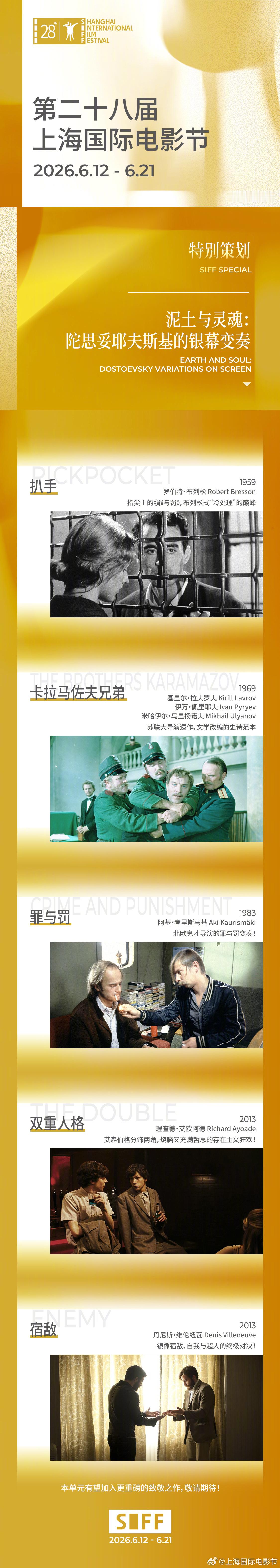 【SIFF展映片单-特别策划】上海国际电影节片单发布 📜“罪与罚的终章，在大银