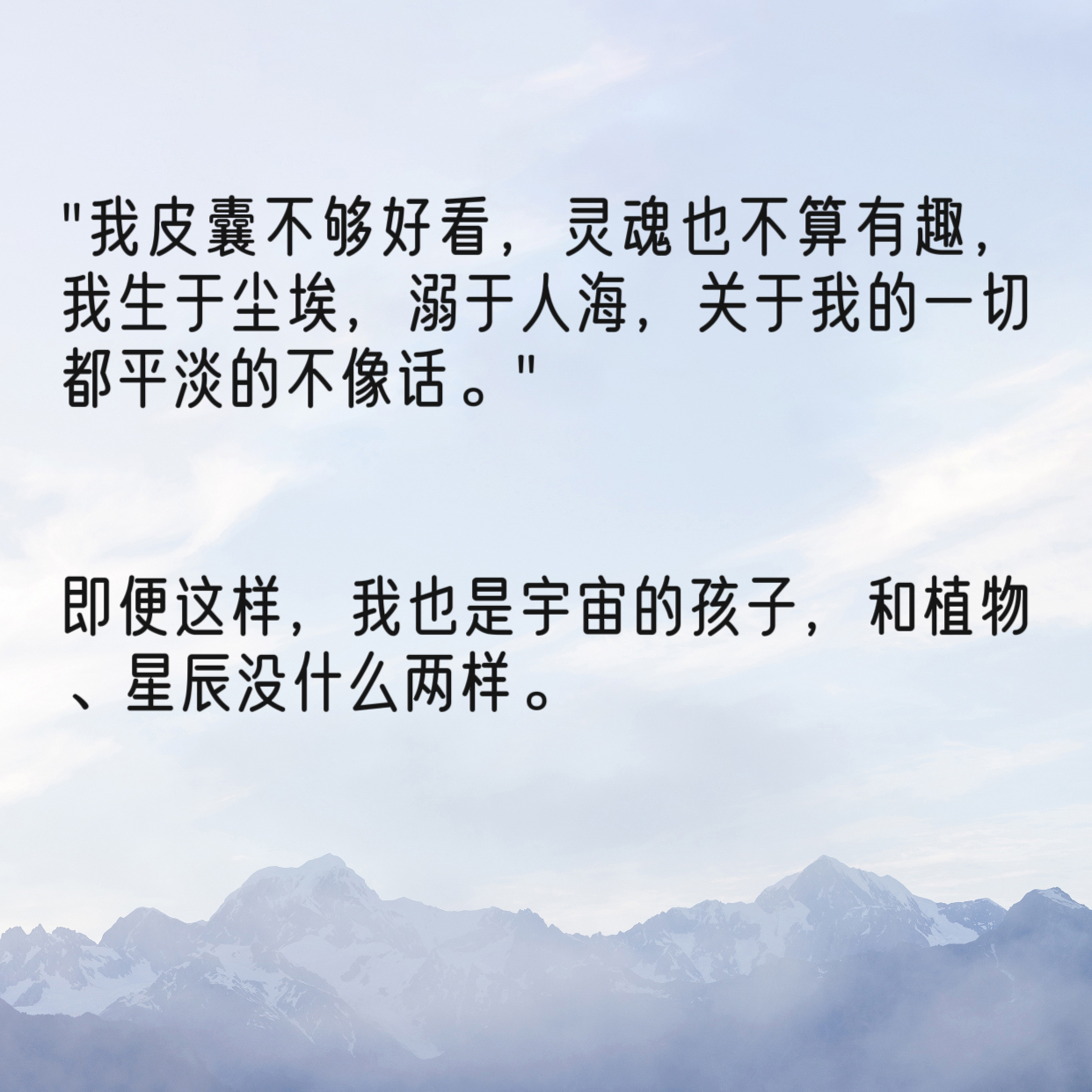 我是宇宙之中唯一 ​​​