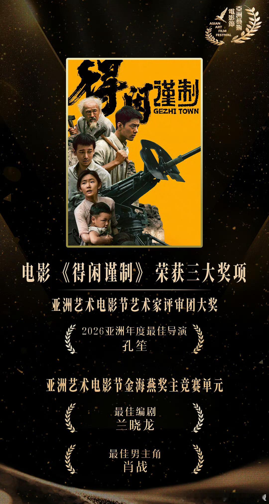 得闲谨制横扫得闲谨制，就是这样全员上桌肖战金海燕影帝获奖感言