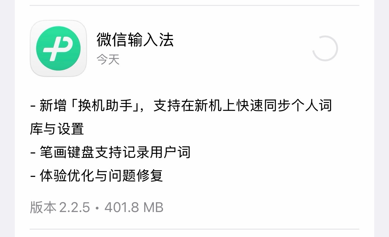 微信输入法这个新功能太实用了！！！换机助手！！！直接新手机下好微信输入法扫描旧手