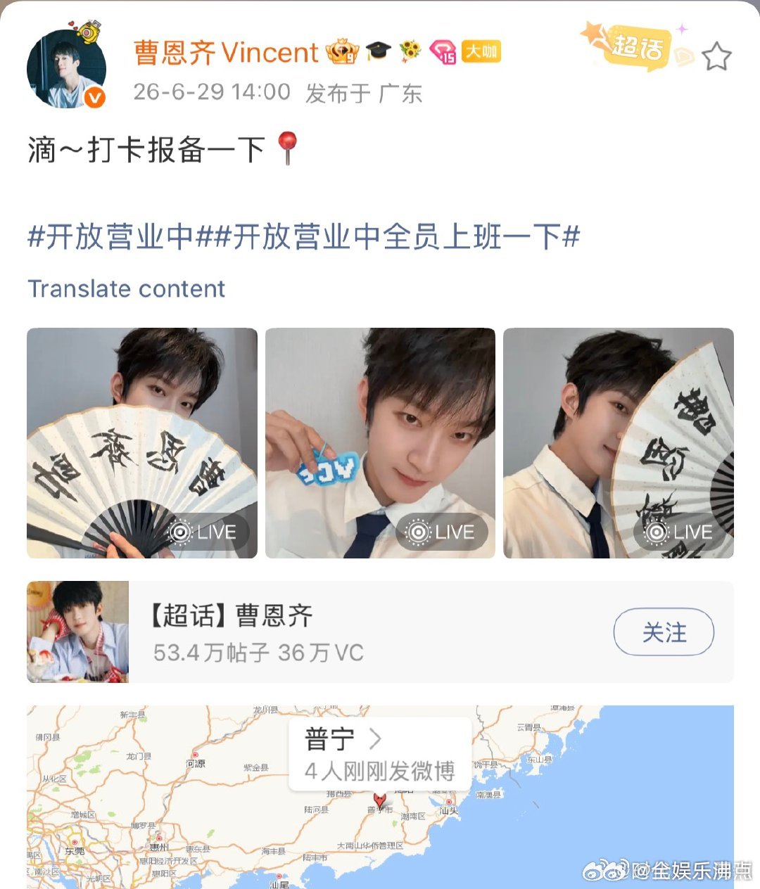 曹恩齐报备式男友报备式男友曹恩齐奔赴潮汕普宁录新综艺，落地第一时间打卡上班报备，