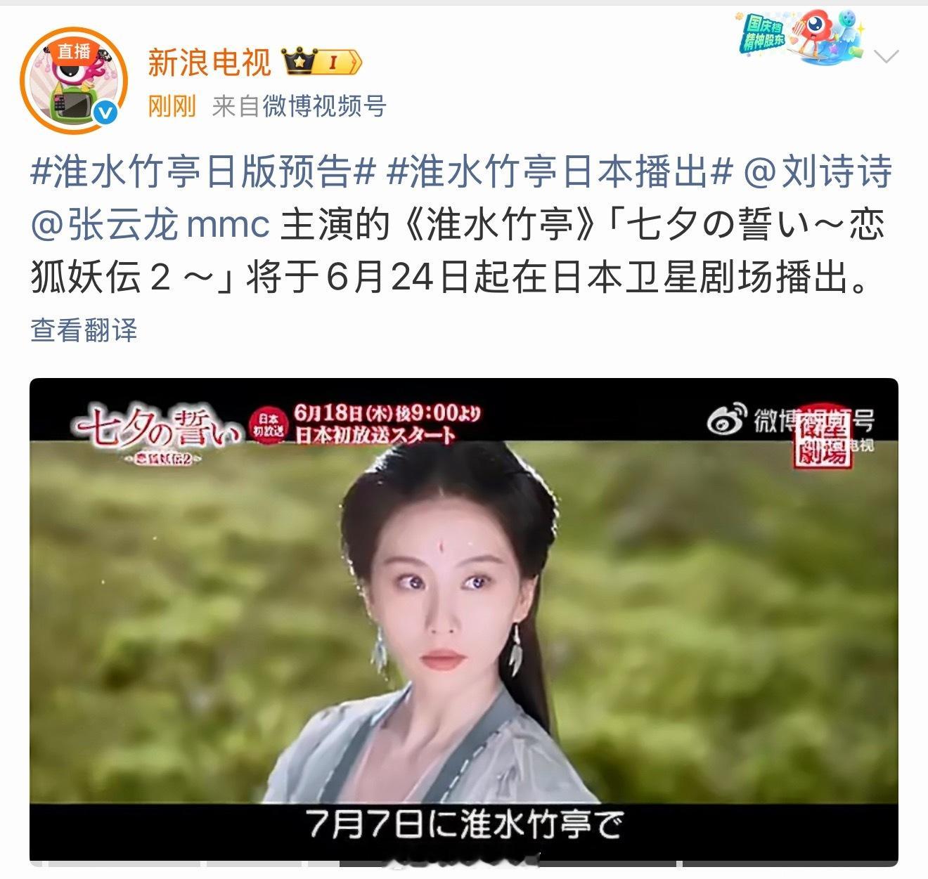 淮水竹亭要在🇯🇵播出啦，刘诗诗的剧就这样不断向海外输出。