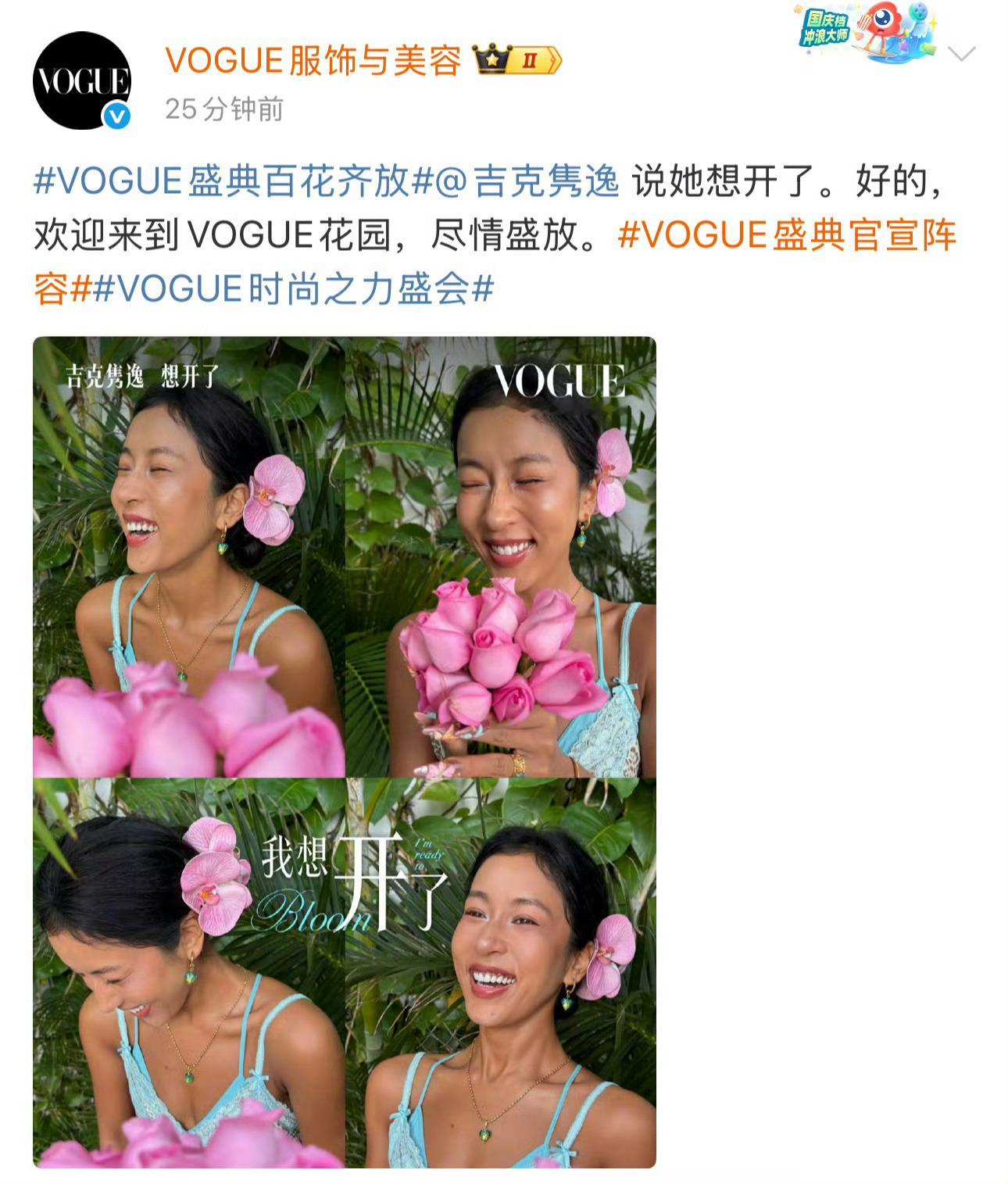 VOGUE发了吉克隽逸未修图 吉克隽逸看上去就是那种充满活力的女生[送花花] ​