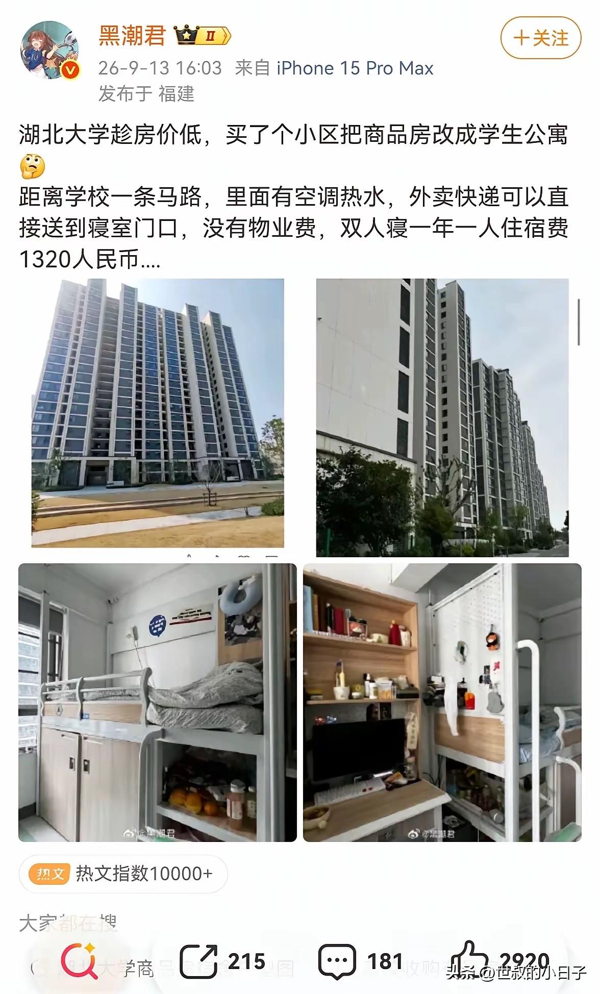 鼓励大学高校，收购二手房用做学生宿舍！
不用自己建了。
现成的，就在大学隔壁。