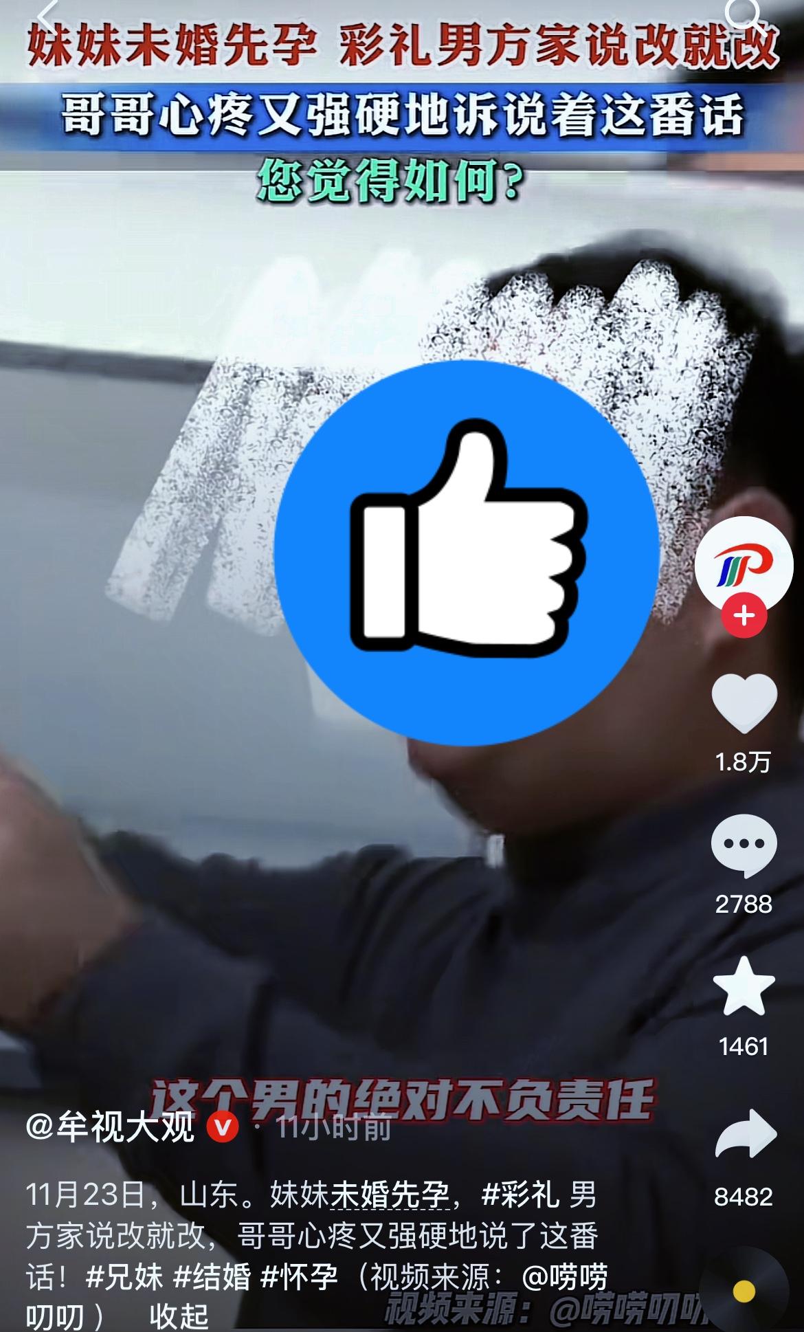 山东哥哥怒怼未婚先孕妹妹的新闻刷爆全网！那句“先打你一顿”藏着多少心疼

妹妹未