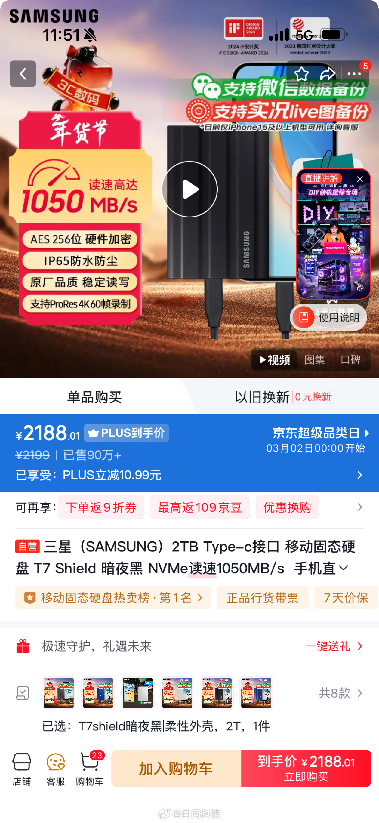 去年59元买的内存卡今年卖197元 小伙伴23年1299买的硬盘刚刚点进🔗一看