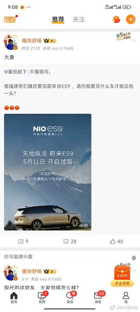 提问：谁能和蔚来ES9对比🆚？答曰：大唐…此刻，我脑袋里已找不到词形容