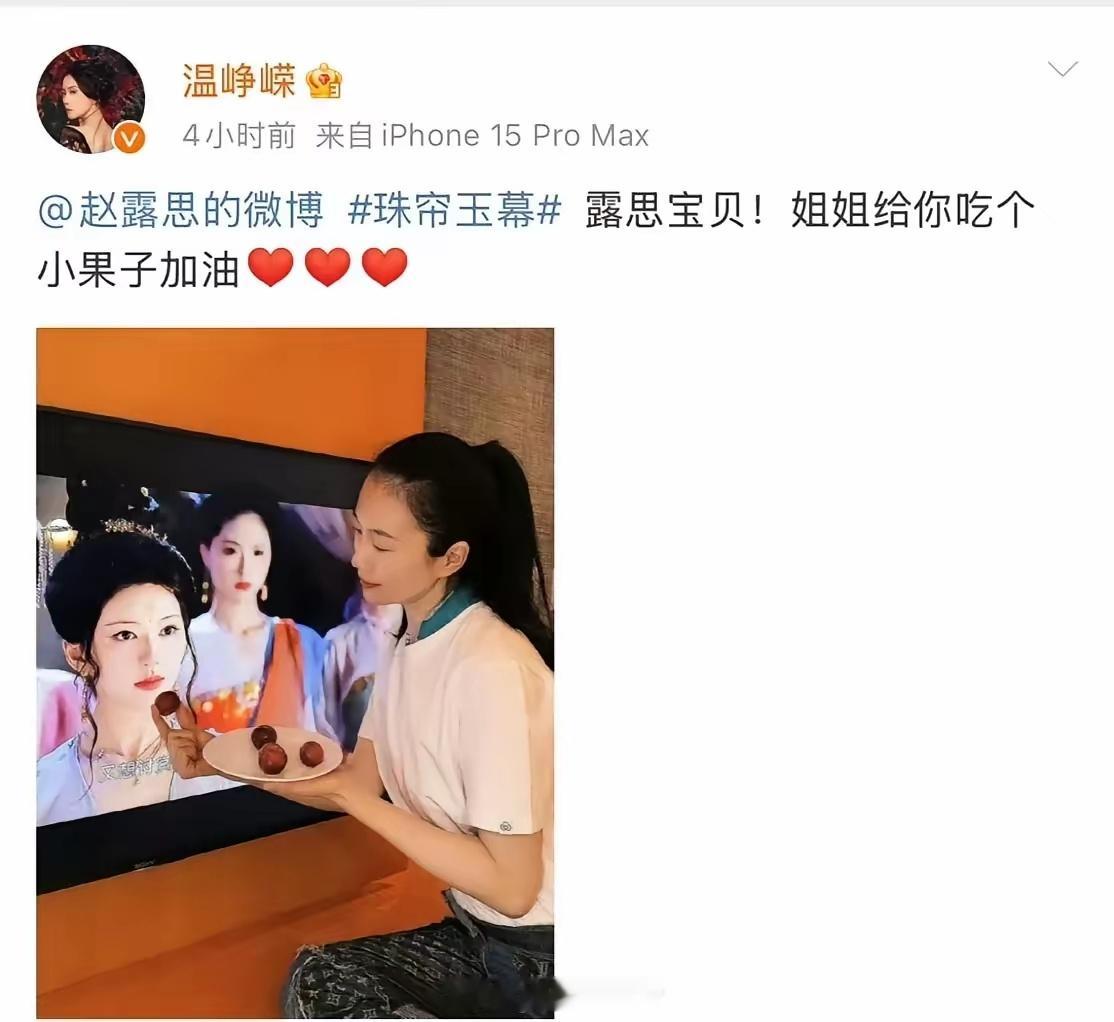 温峥嵘帮赵露思宣传《珠帘玉幕》最好笑的是她的在播剧《永夜星河》两部剧是对手。现在