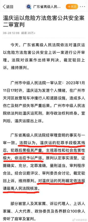 年前广州天河正佳路口的那起，一审判了死刑的，不服上诉之后，现在二审结果出来了——