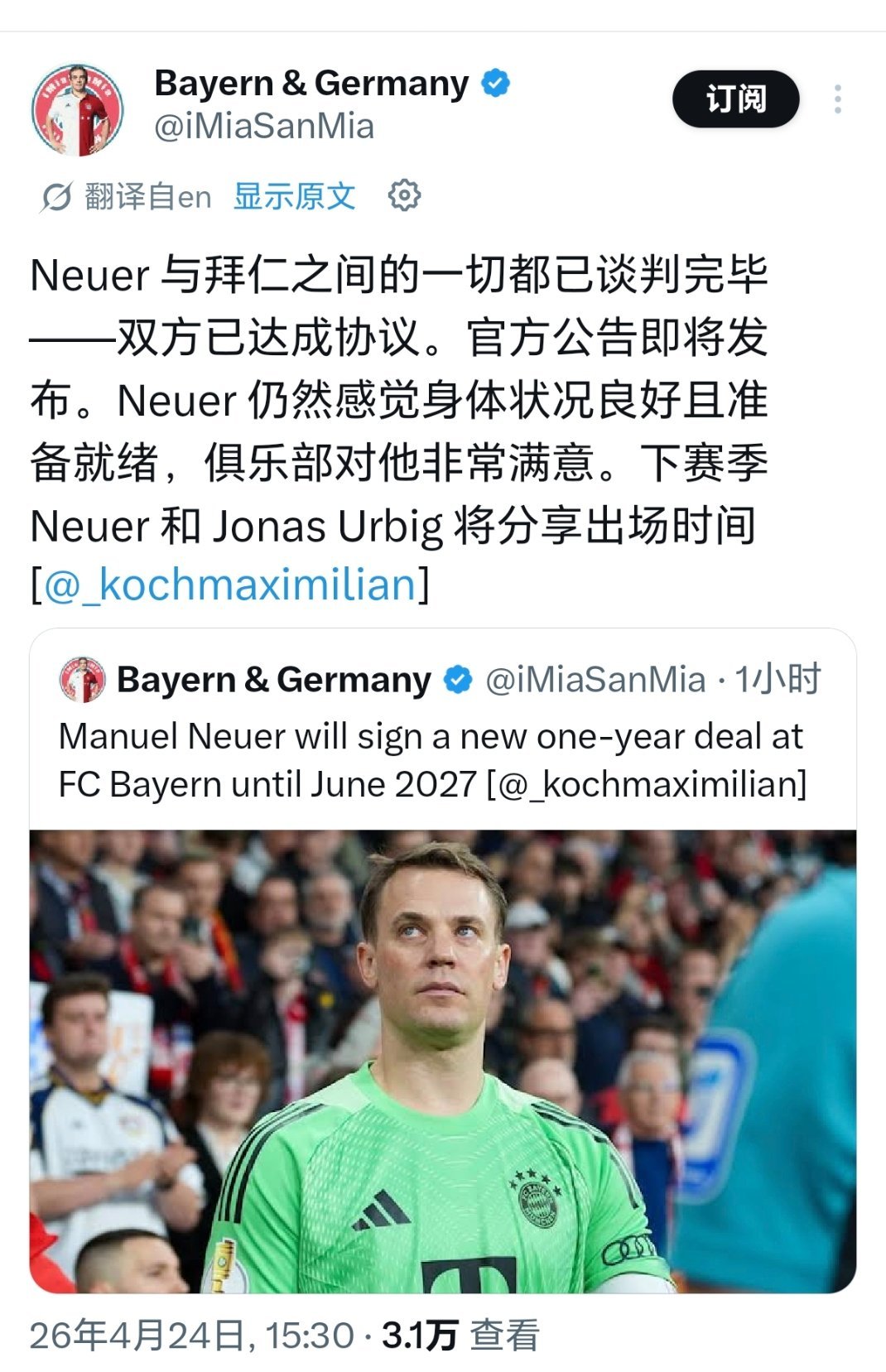 德媒说诺爹续约一年，弗罗因德说没确定呢 