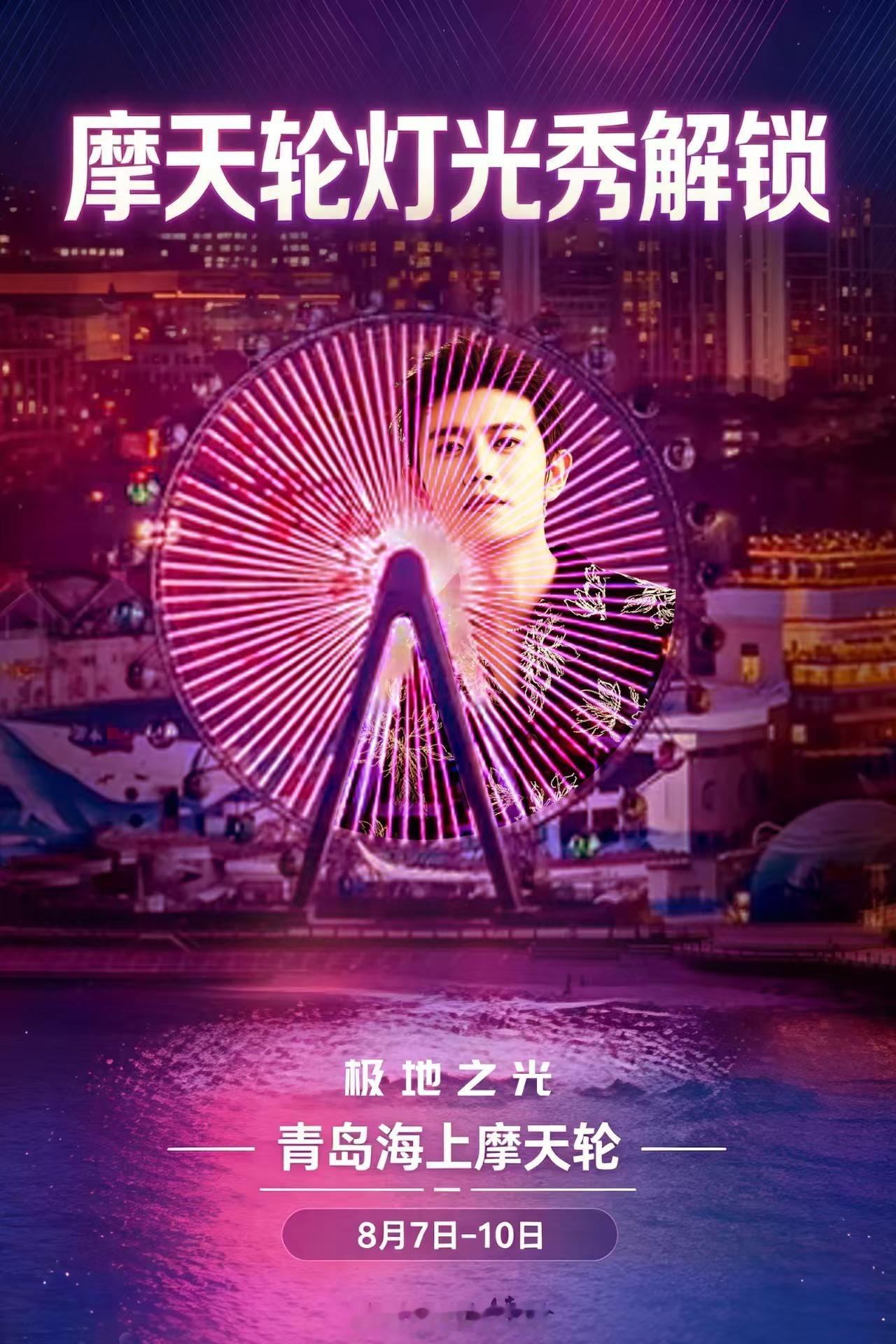 青岛摩天轮解锁👉🏻网页链接任务：👍🏻5000+ ，平论800+ ，关住1