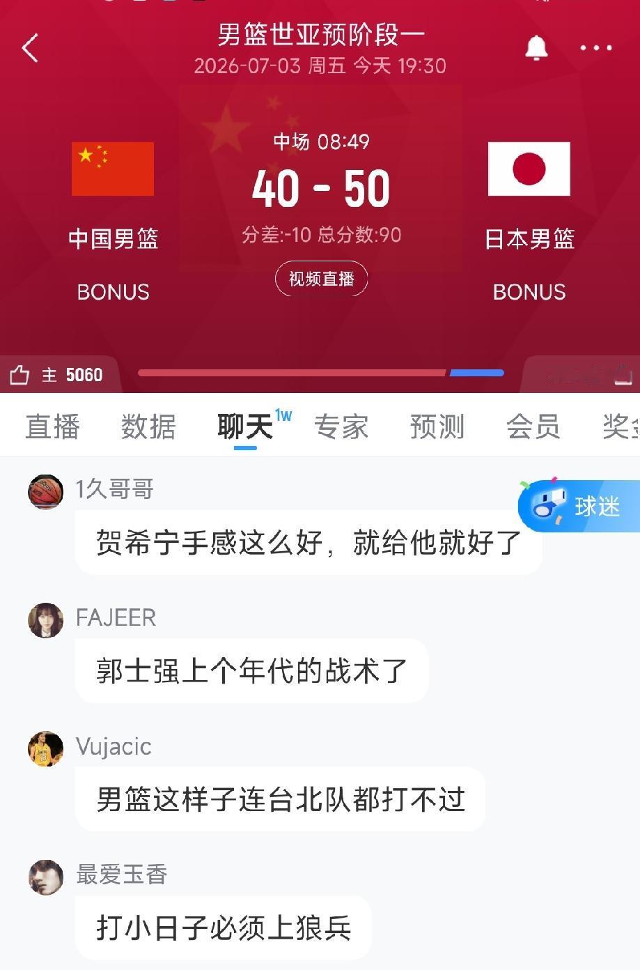 谁能告诉我如今中国男篮究竟怎么了？上半场中国男篮以40:50落后日本男篮十分。足