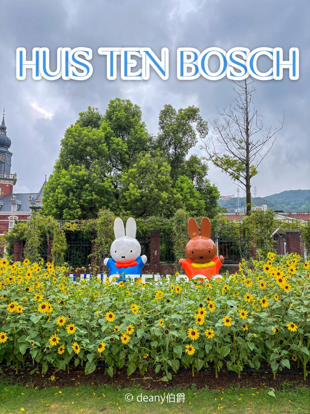 长崎旅行💖来和米菲一起玩吧