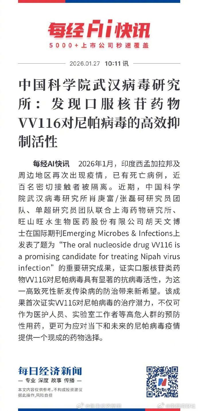 #中国团队对尼帕病毒药物有新发现#【#印度暴发尼帕病毒疫情# 中国科学院武汉病毒