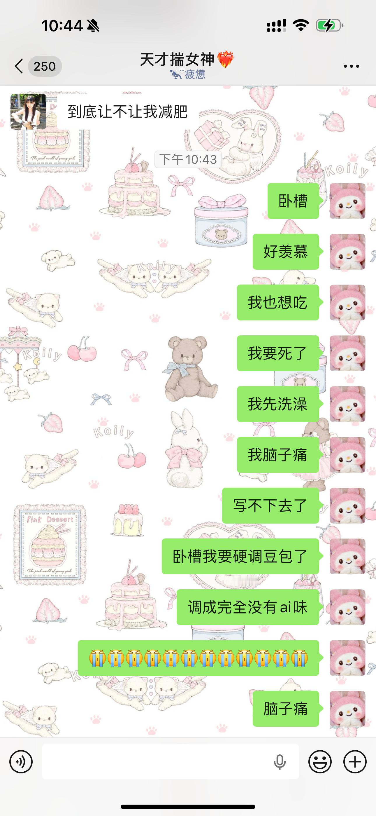 老师我脑子痛 