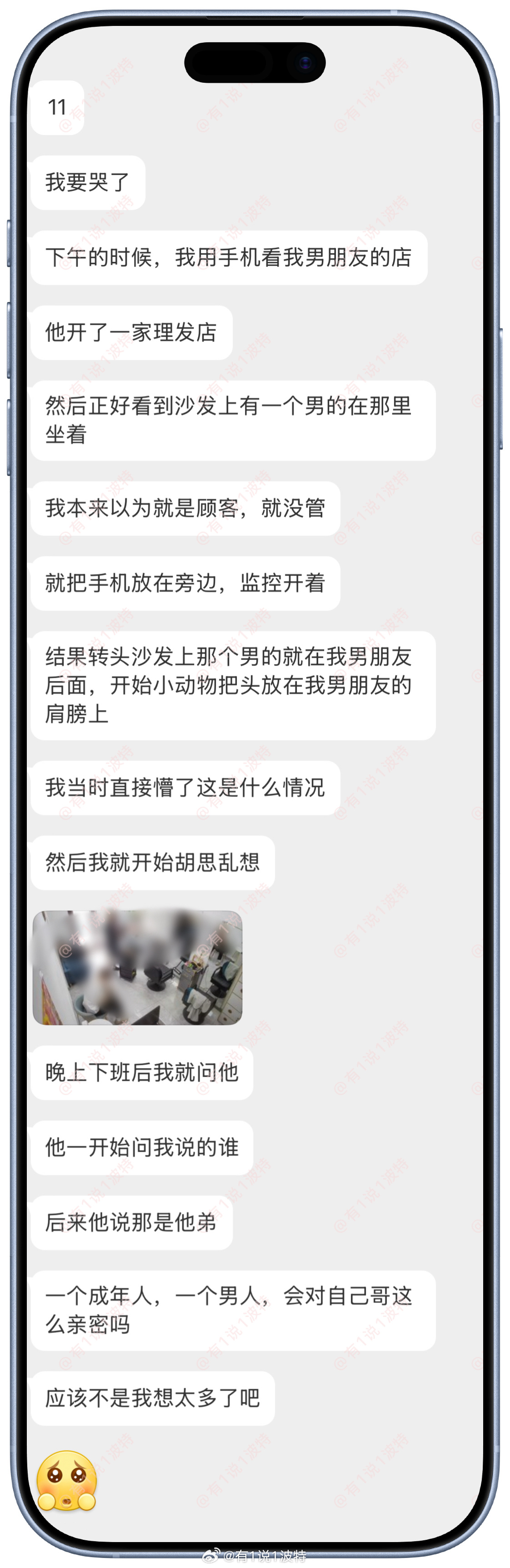 情感树洞 用手机看男朋友理发店监控，发现… 