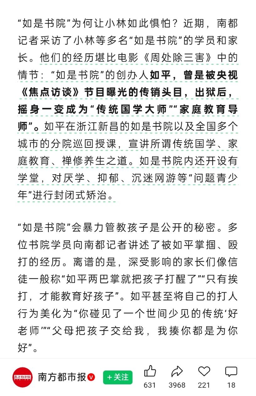 传销头目出狱办国学书院打孩子罪犯出狱后开国学书院打孩子。孩子喜欢打游戏就说是问题