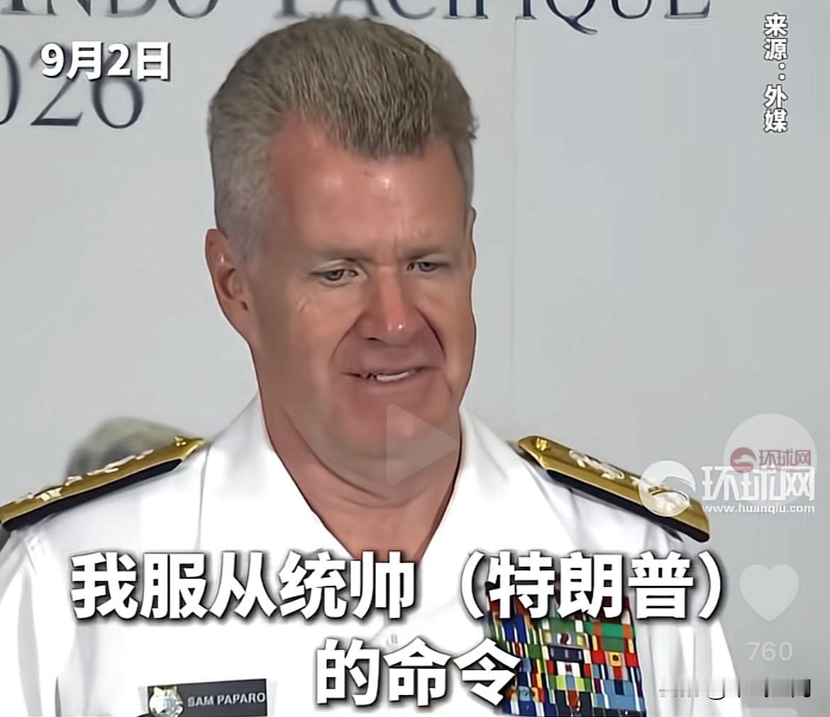 美海军司令：如果特朗普下令，我将进攻加拿大。
9月2日，美国太平洋司令在面对记者