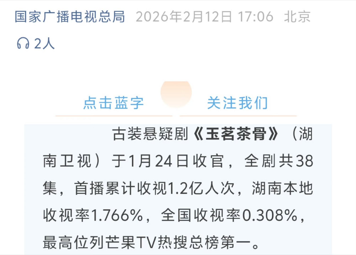 侯明昊扛剧生力证再+1❗️国家广电总局认证玉茗茶骨收视表现亮眼古装悬疑剧《玉茗茶