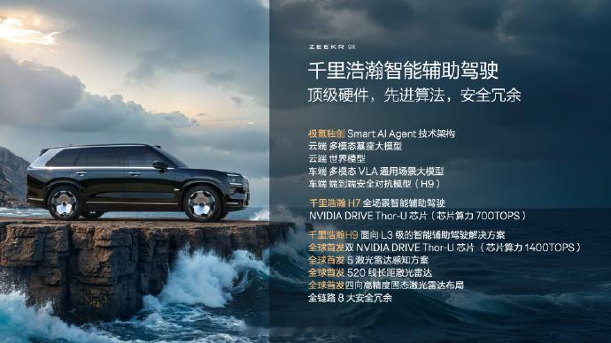 极氪9X重新定义旗舰SUV ​​​今晚的技术发布会分享了千里浩瀚H9和H7的信息