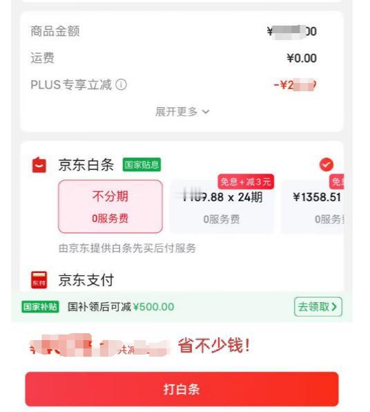 家人们，🐶 东上贴息福利上线了！9月开始就能用，我正好打算分期换个手机，有这个