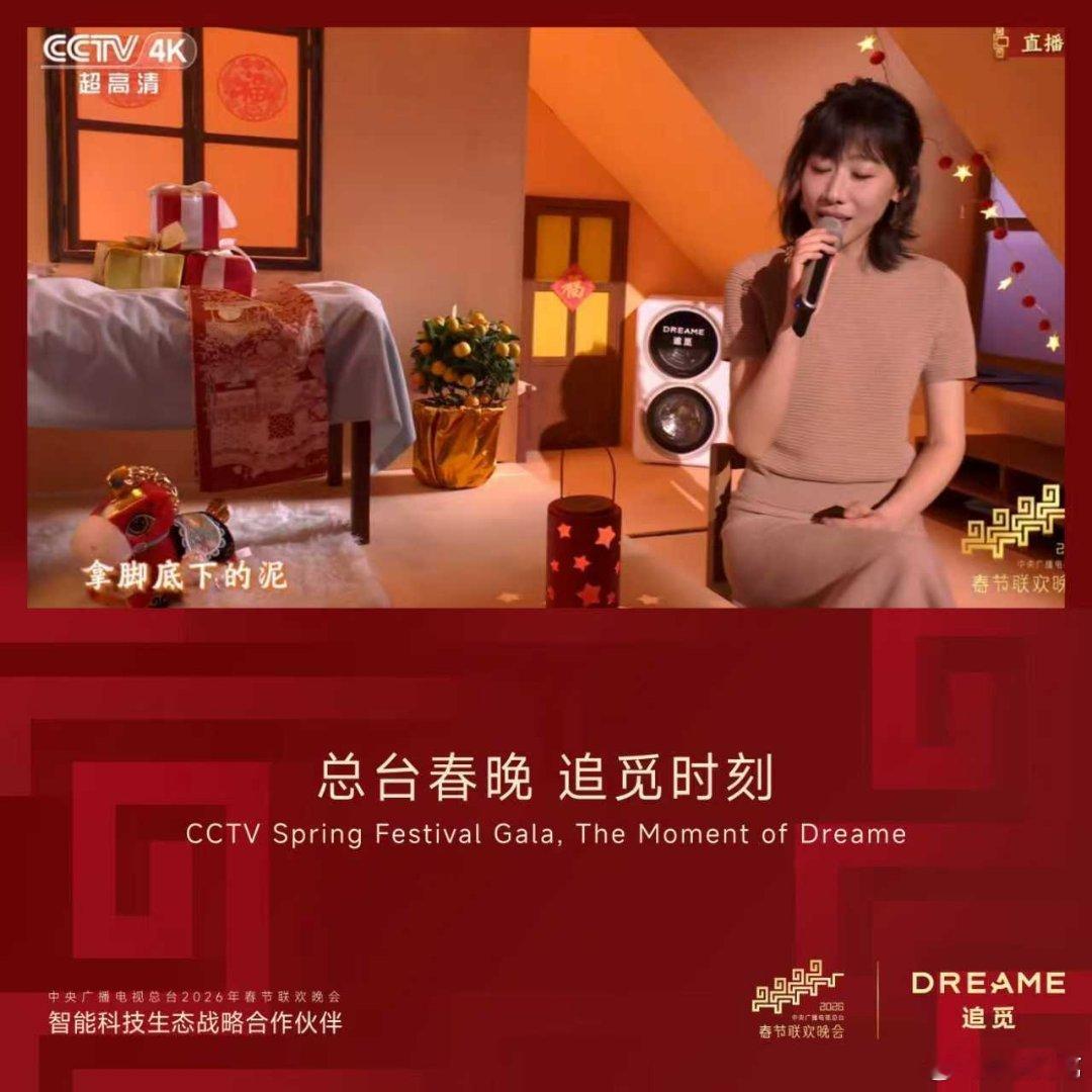 追觅洗衣机亮相春晚梦想新年值得追觅追觅全场景生态亮相春晚