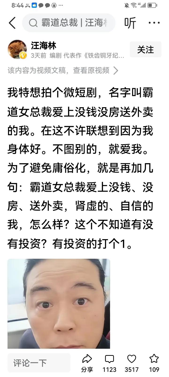 汪海林又出来闹了。
哈哈哈哈他对现在微短剧的剧名冷嘲热讽。
现在微短剧的剧名真是