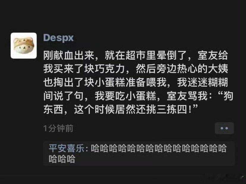 室友的巧克力可以再要，大妈的小蛋糕错过了就真没有[二哈] ​​​