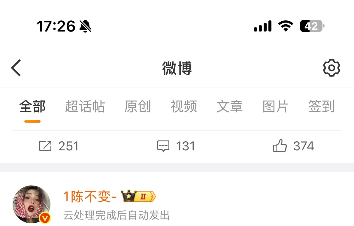 微博你是能行不？一直处理中…… 