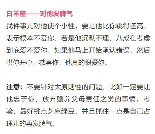 如何考验12星座男是否爱你#星座# ​​​