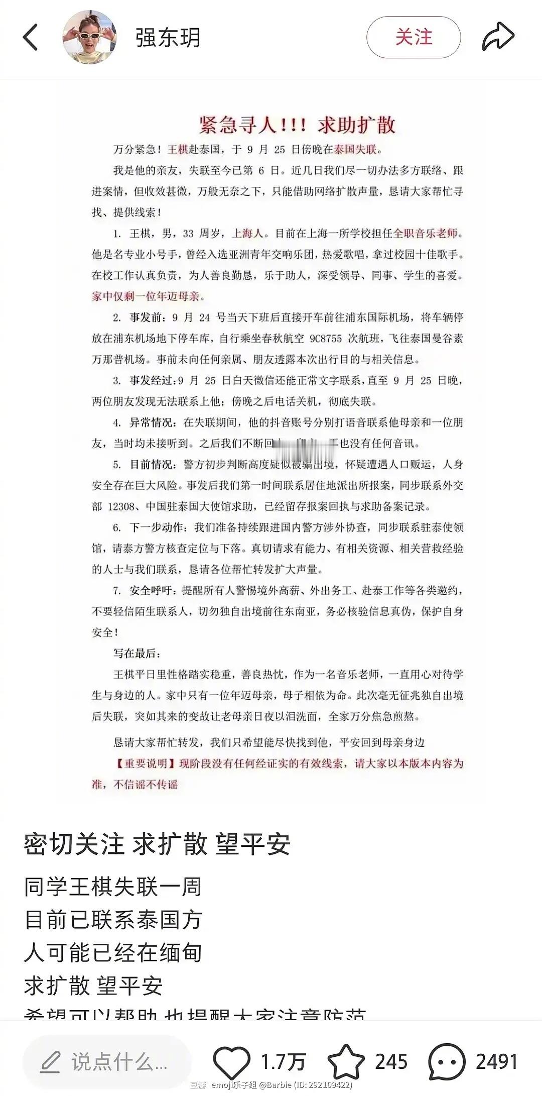 强东玥同学泰国失联强东玥同学泰国失联，发帖求助🆘 ​ ​​​