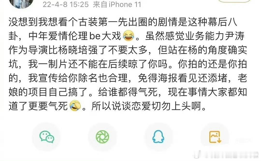 尹涛 杨晓培 怎么现在又开始扒他两！我记得且试天下的时候爆出来把导演赶出去， 大