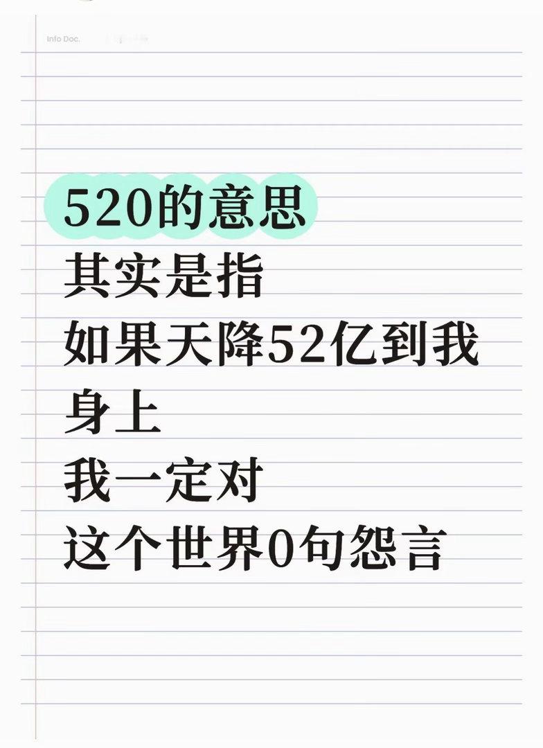 这才是520的真正意义，请这样对我好嘛 