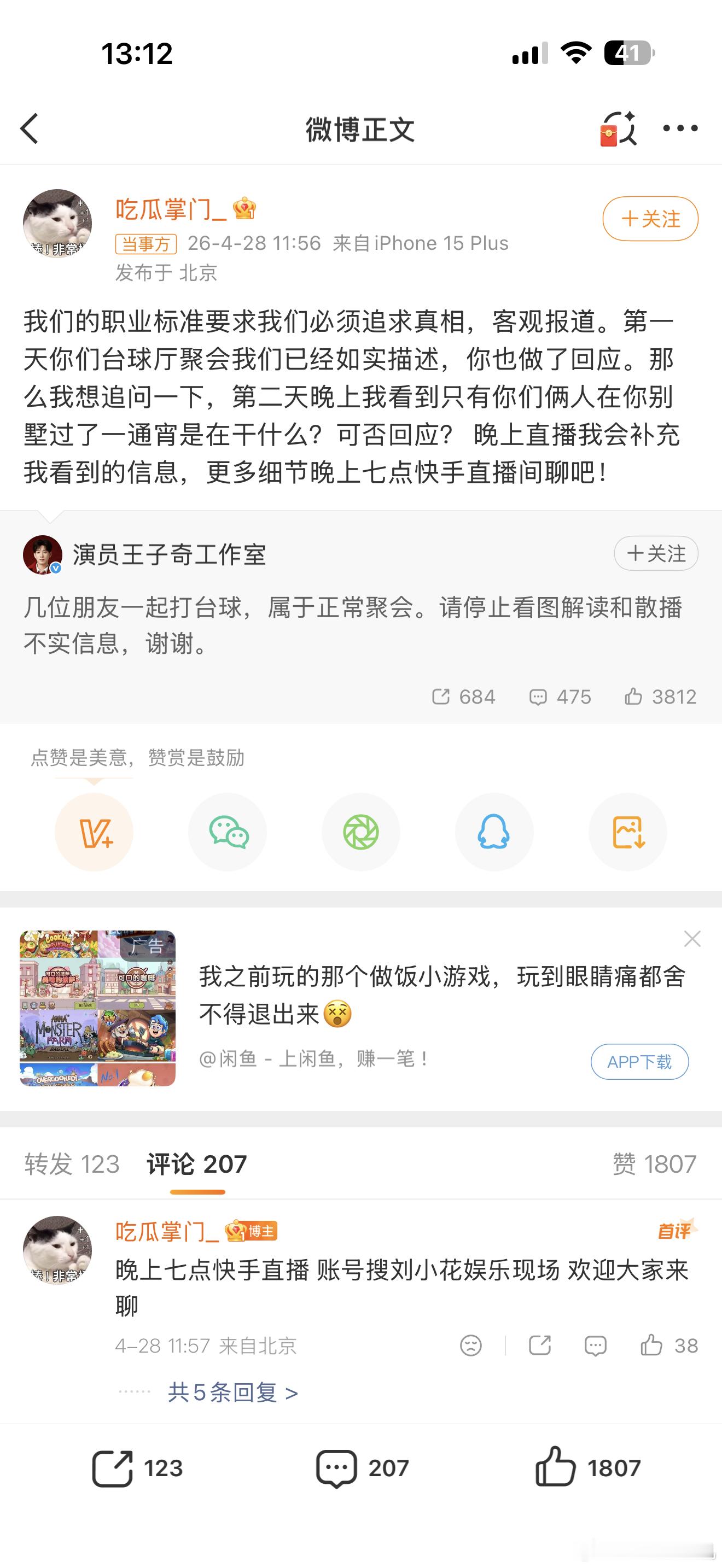 狗仔还追问上人家了偷拍跟踪还追问受害者 