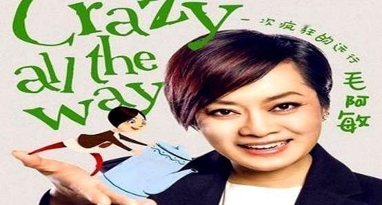 毛阿敏请工作人员吃饭，吃着吃着突然说

“赶紧吃啊，吃不完我打包了。”

大家一