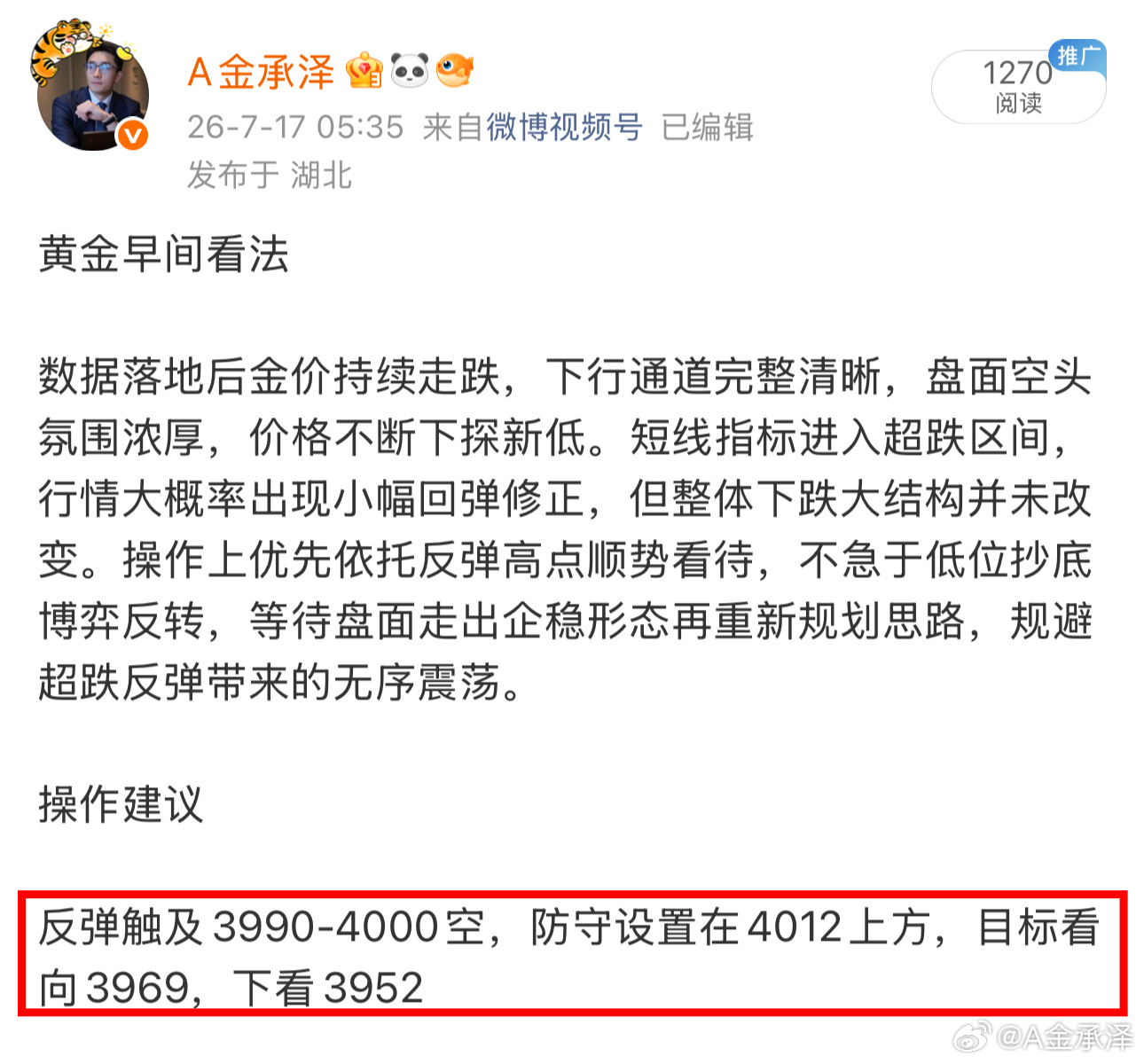 早盘说在3990附近进场做空，金价后续一路往下走，走到了目标位置，盘面走势完全符