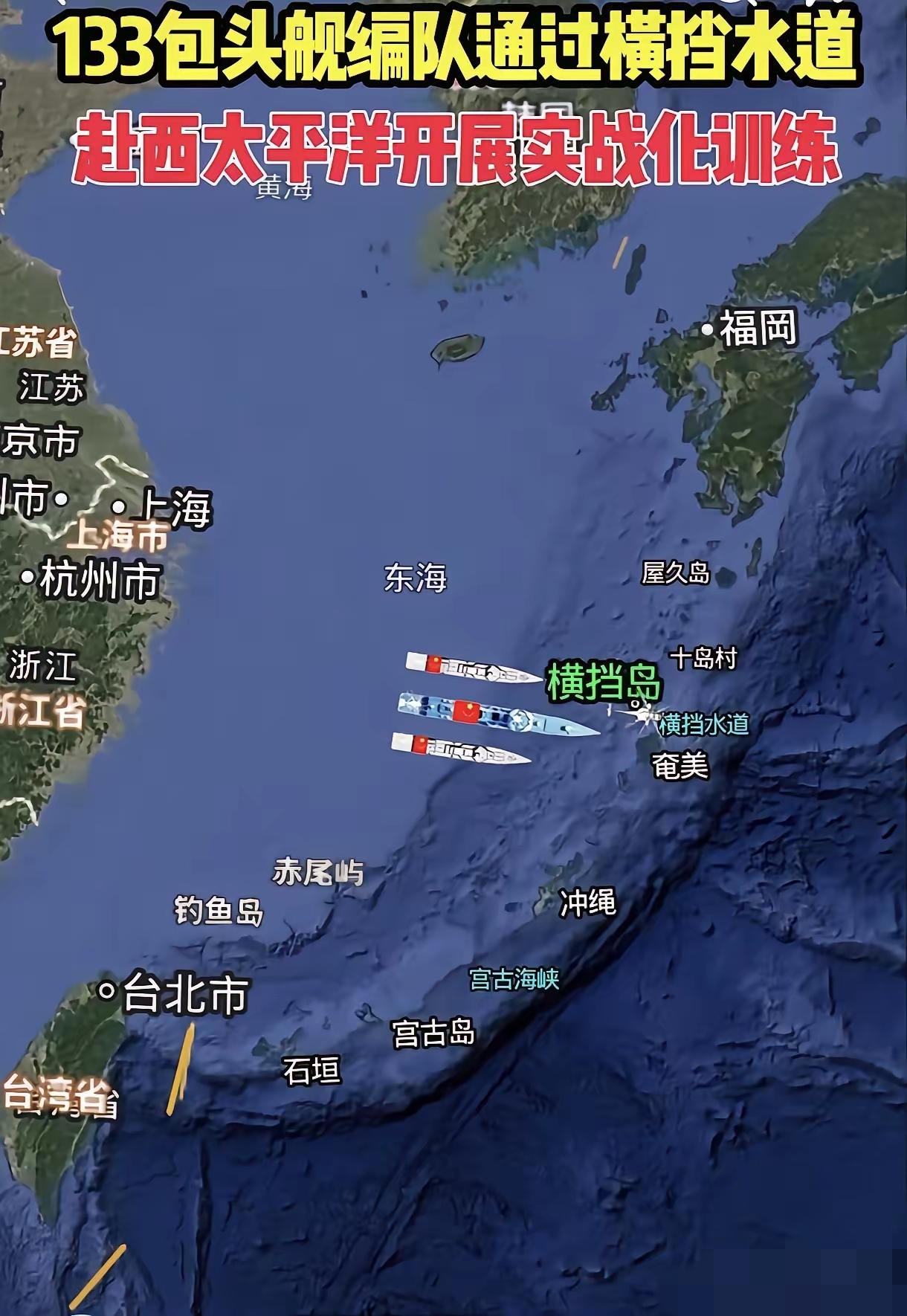 妥妥的日本家门口，这波反击来得简直不要太快！
军舰直接横穿了横当水道。查了下具体