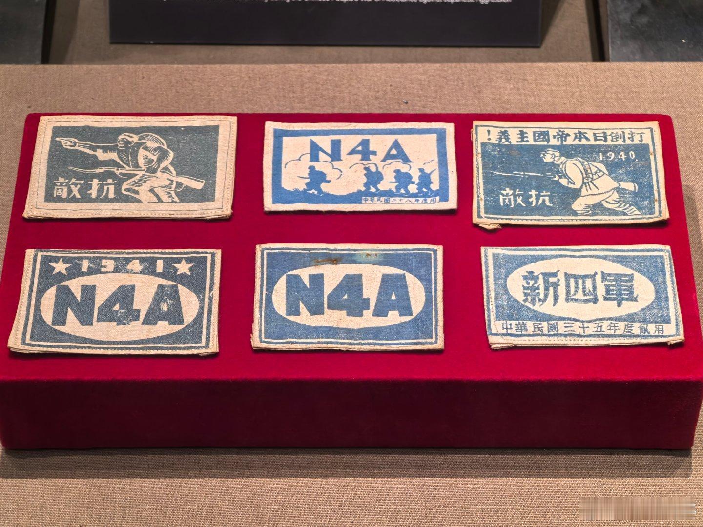 这可真是不看不知道，新四军当年的正规官方臂章主要类型大多都是国际化的“N4A”，