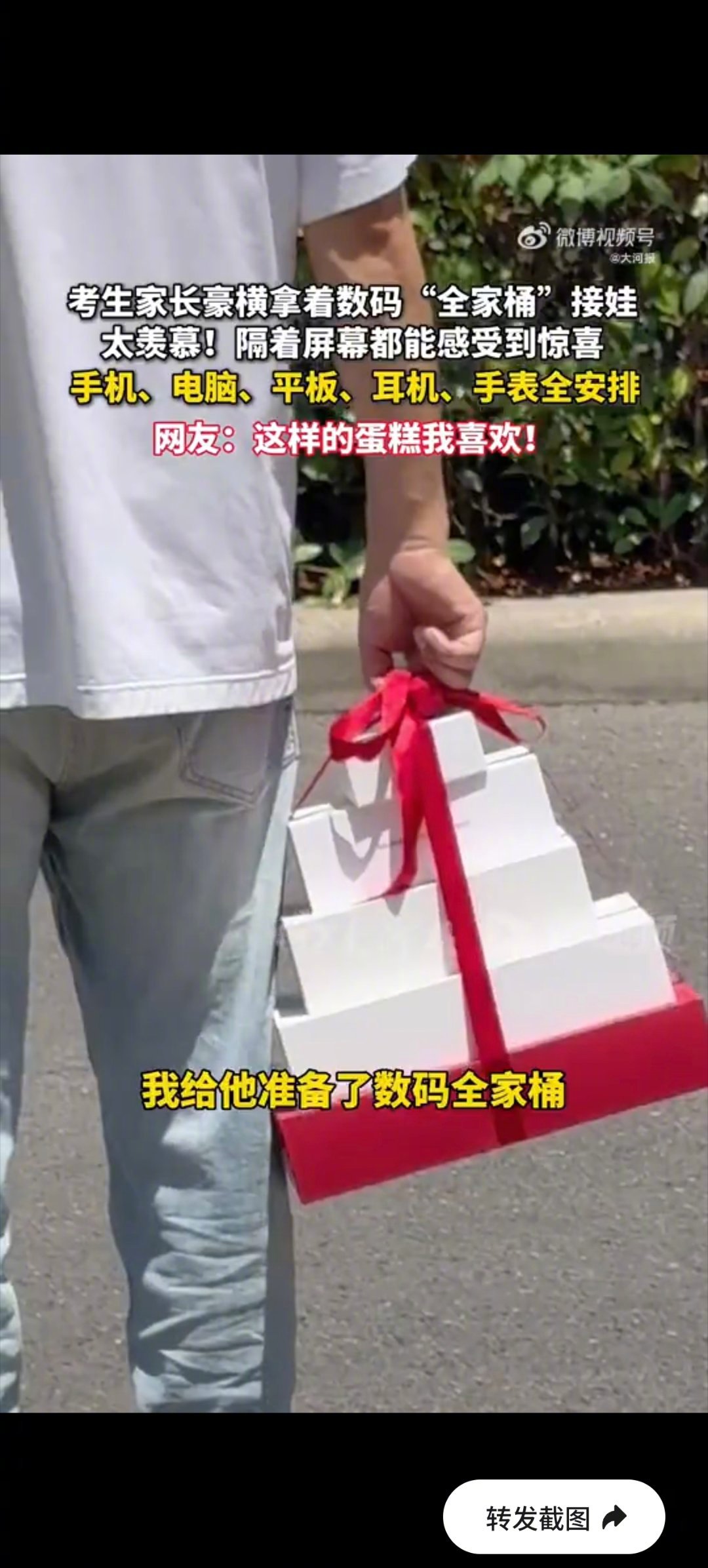 河南考生散场喜提新手机 谁懂啊！刚走出高考考场的河南考生，直接喜提了新手机，还抱