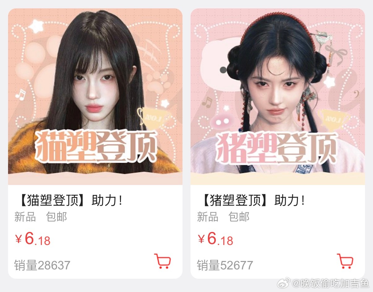 猪塑争气 