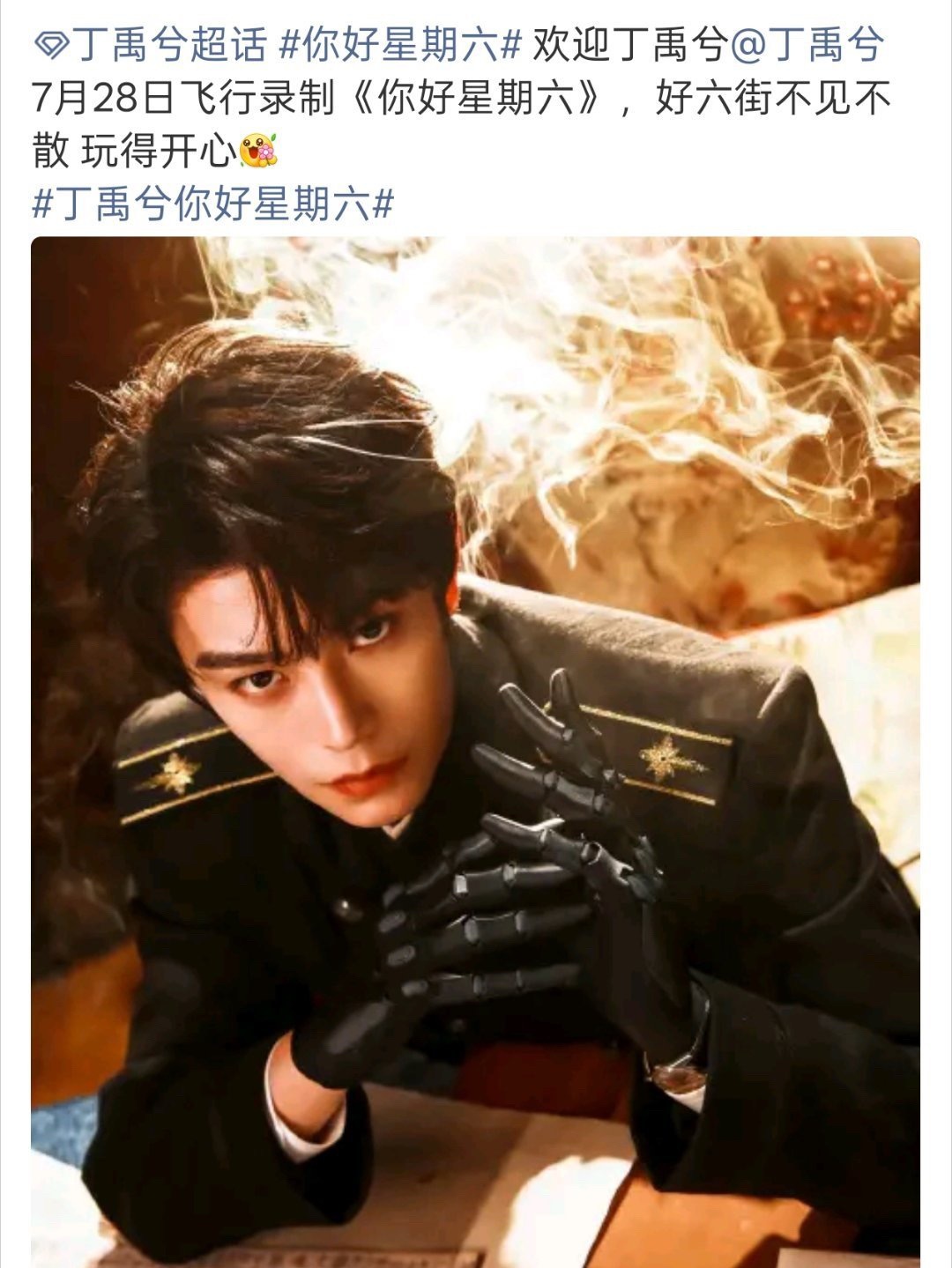 丁禹兮要去录制你好星期六了，花开锦绣赵凌来了📣 